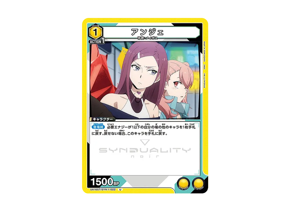 アンジェ U [UA16ST-SYN-1-022](スタートデッキ「SYNDUALITY Noir」)
