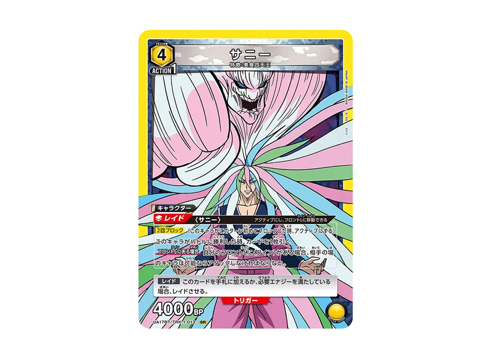 サニー SR [UA17BT-TRK-1-013](ブースターパック「トリコ」)