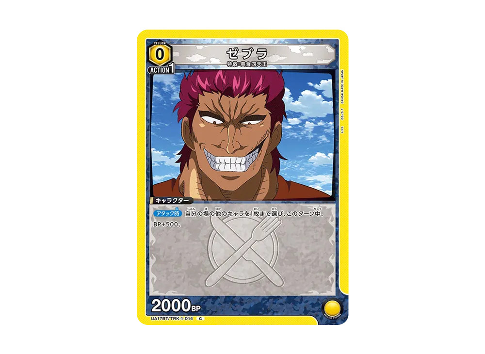 トリコ ゼブラ ブロマイド トリコ ゼブラ ブロマイド