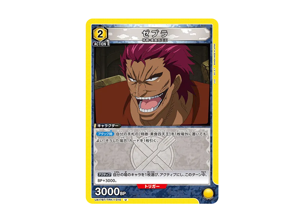 ゼブラ U [UA17BT-TRK-1-015](ブースターパック「トリコ」)