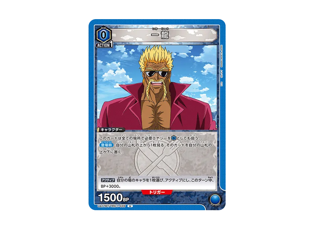 一龍 U [UA17BT-TRK-1-035](ブースターパック「トリコ」)