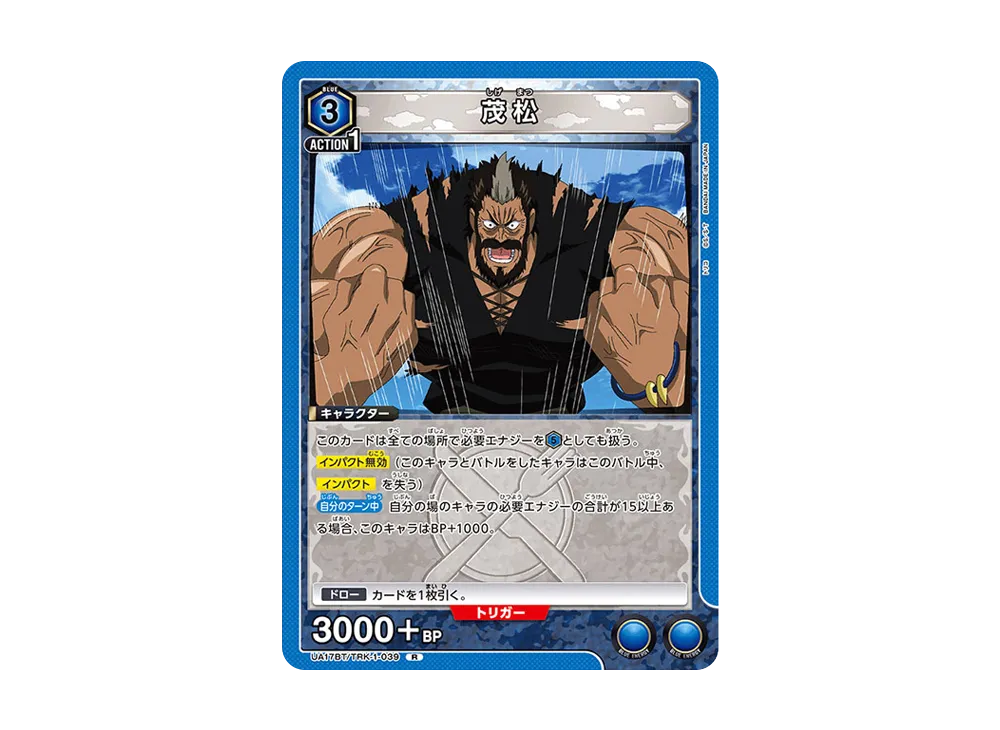 茂松 R [UA17BT-TRK-1-039](ブースターパック「トリコ」)