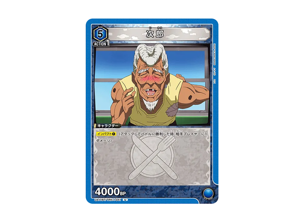 次郎 U [UA17BT-TRK-1-041](ブースターパック「トリコ」)