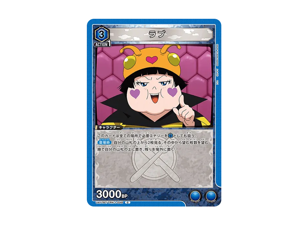 ラブ C [UA17BT-TRK-1-048](ブースターパック「トリコ」)