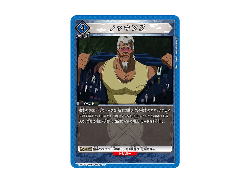 ノッキング U [UA17BT-TRK-1-063](ブースターパック「トリコ」)