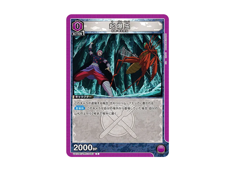 起爆虫 C [UA17BT-TRK-1-067](ブースターパック「トリコ」)