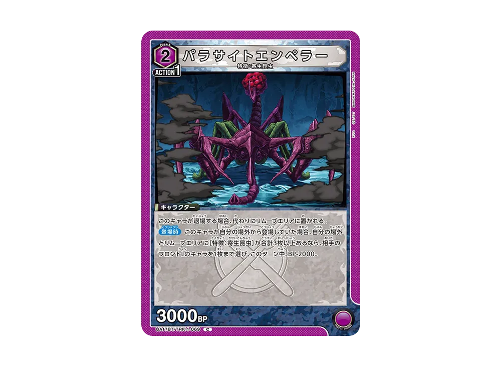 パラサイトエンペラー C [UA17BT-TRK-1-069](ブースターパック「トリコ」)