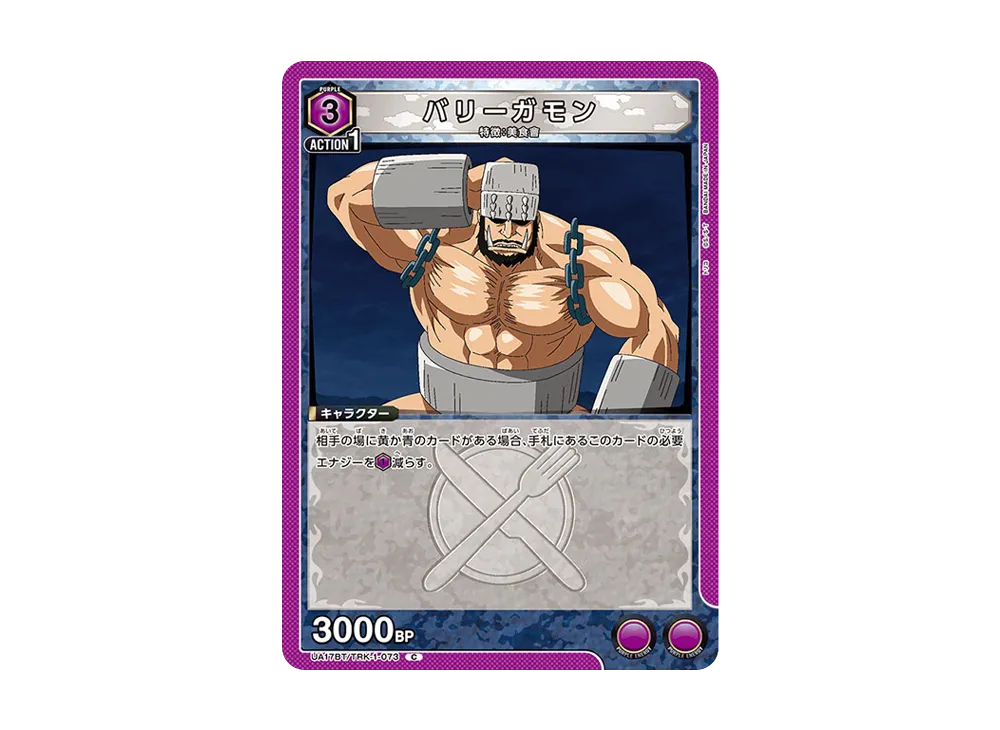 バリーガモン C [UA17BT-TRK-1-073](ブースターパック「トリコ」)