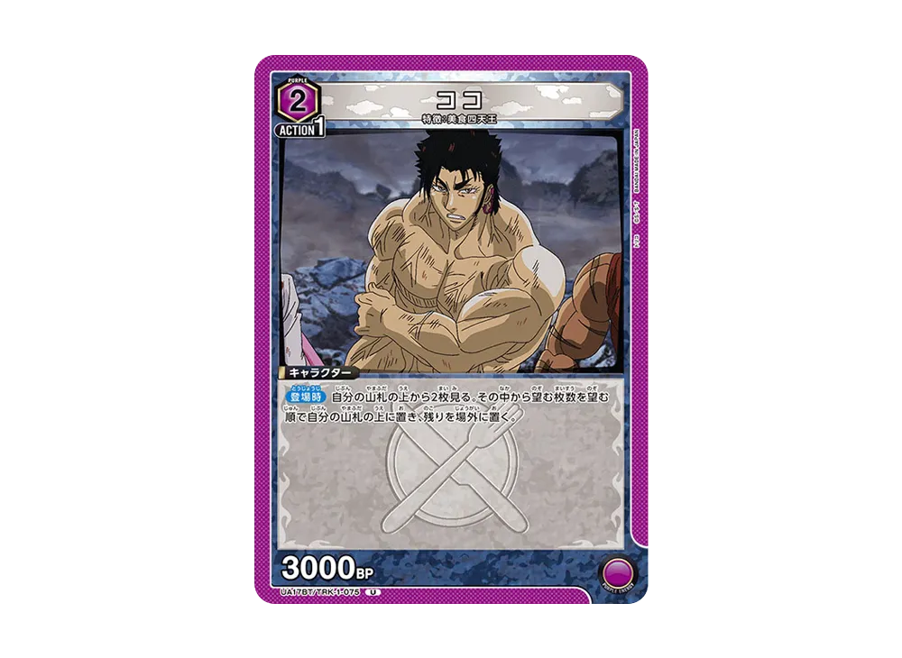 ココ U [UA17BT-TRK-1-075](ブースターパック「トリコ」)