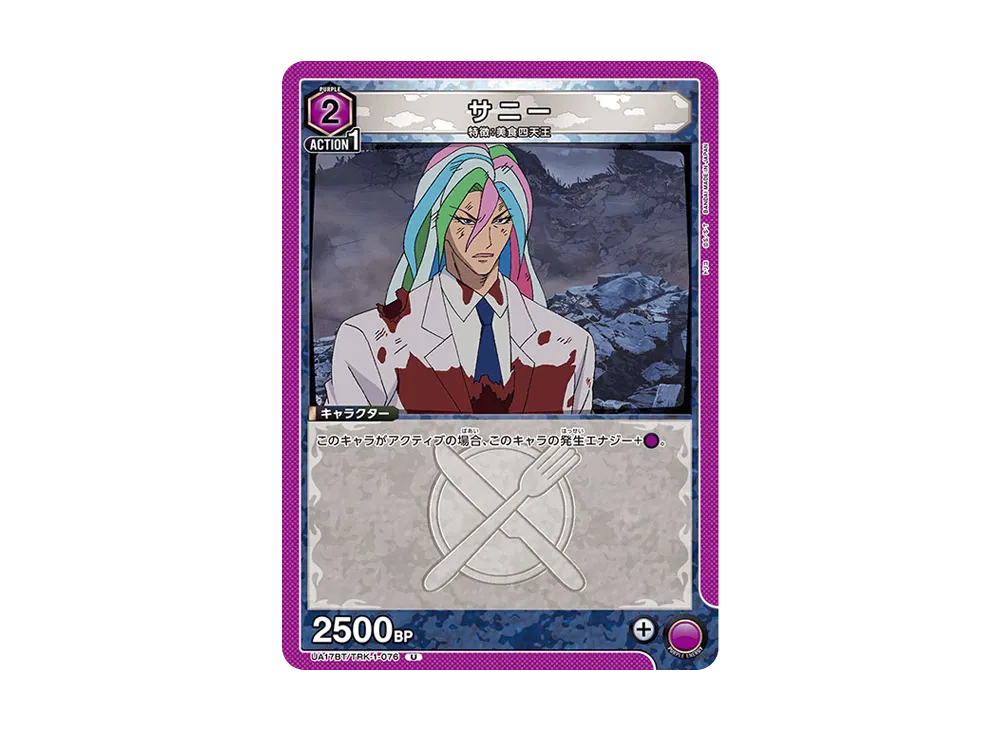 サニー U [UA17BT-TRK-1-076](ブースターパック「トリコ」)