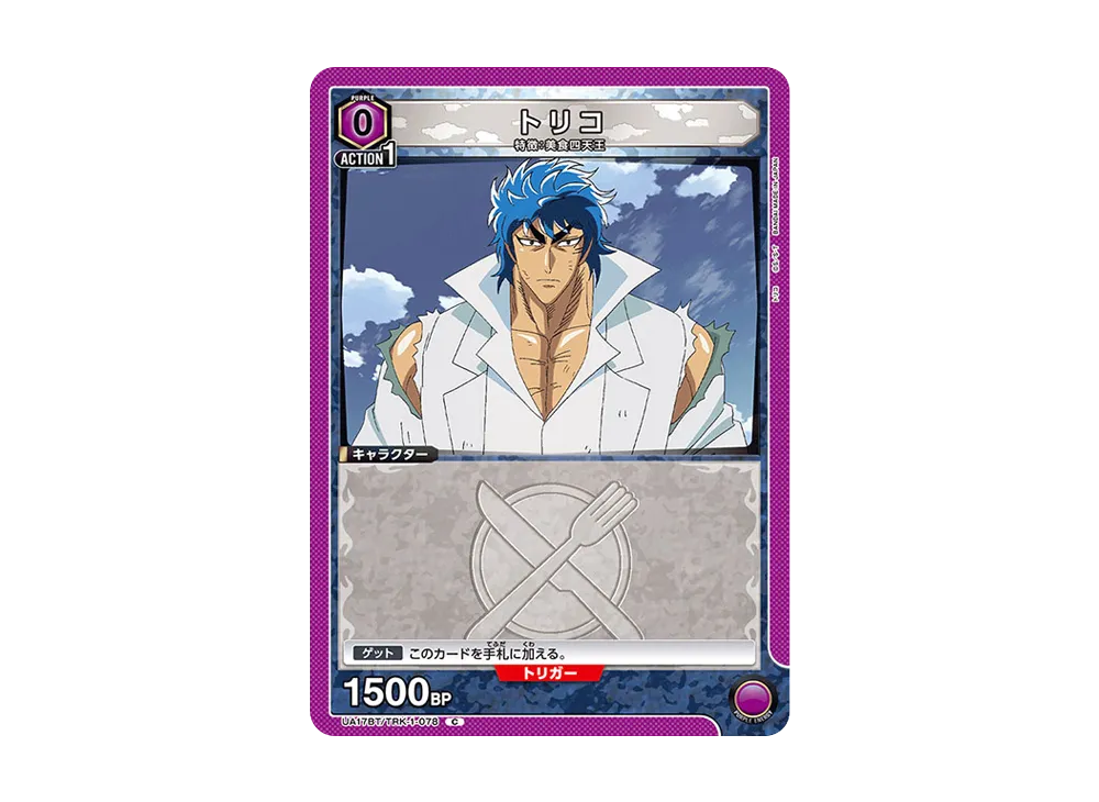 トリコ C [UA17BT-TRK-1-078](ブースターパック「トリコ」)
