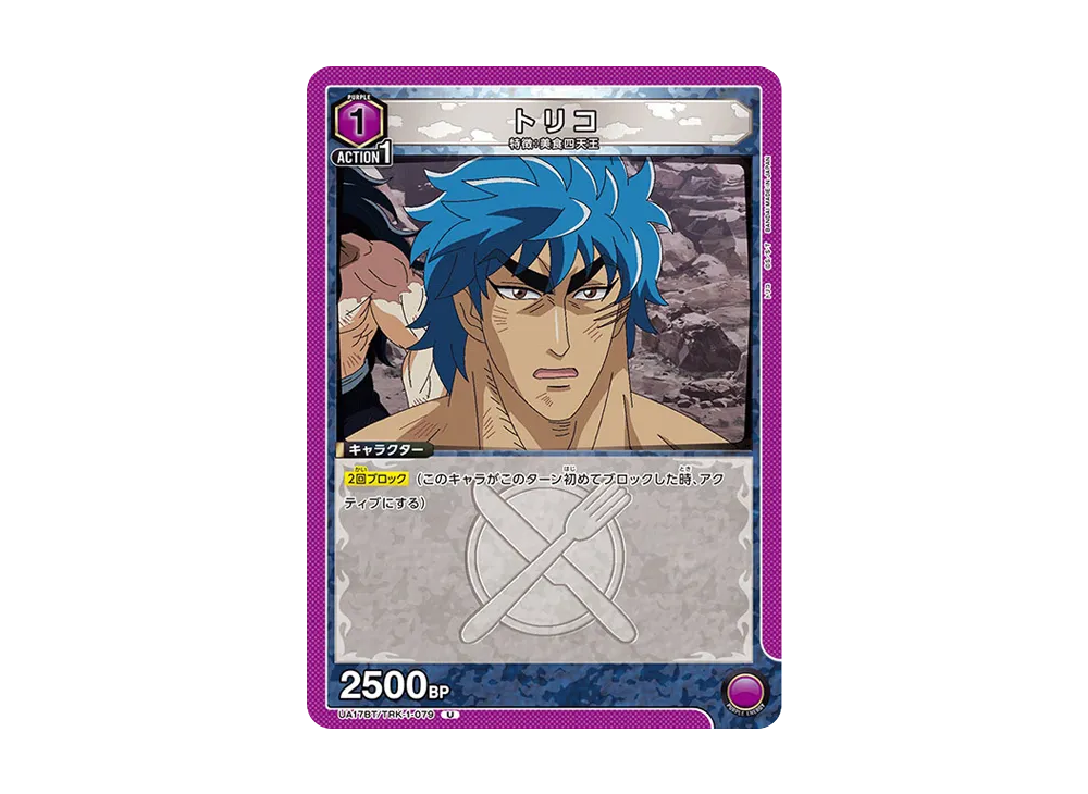 トリコ U [UA17BT-TRK-1-079](ブースターパック「トリコ」)