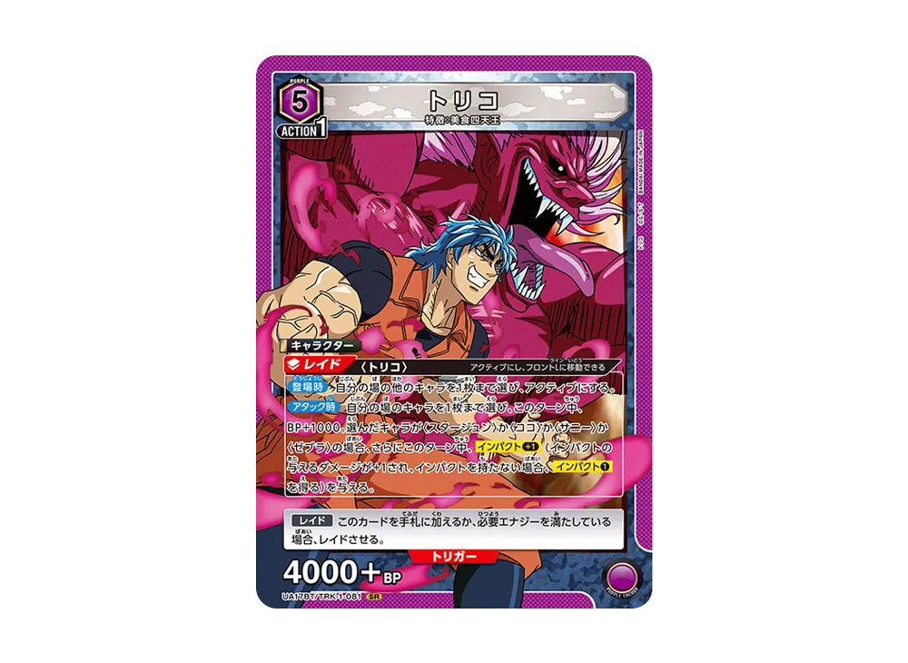 トリコ SR [UA17BT-TRK-1-081](ブースターパック「トリコ」)