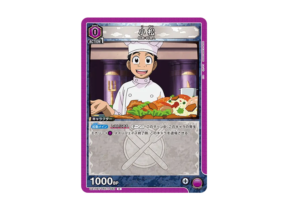 小松 C [UA17BT-TRK-1-082](ブースターパック「トリコ」)