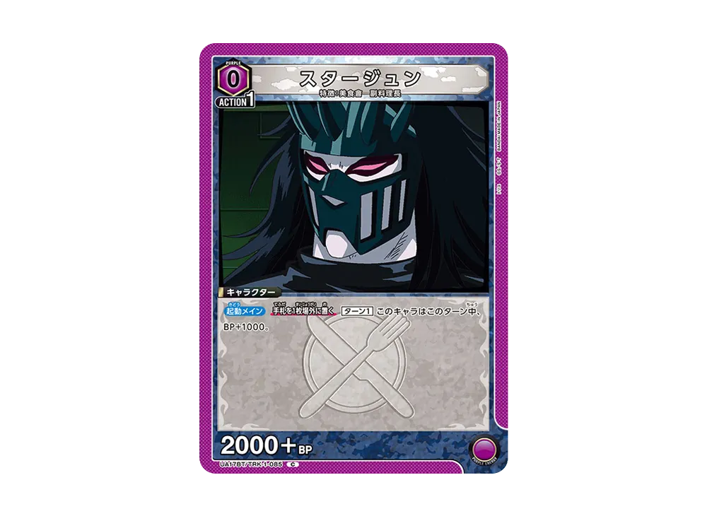 スタージュン C [UA17BT-TRK-1-085](ブースターパック「トリコ」)