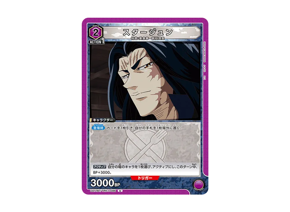 スタージュン U [UA17BT-TRK-1-086](ブースターパック「トリコ」)