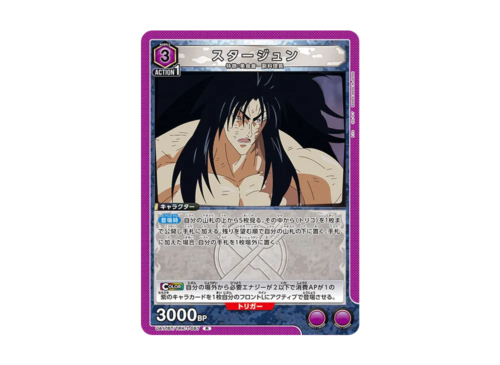 スタージュン R [UA17BT-TRK-1-087](ブースターパック「トリコ」)