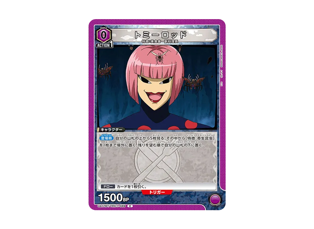 トミーロッド C [UA17BT-TRK-1-089](ブースターパック「トリコ」)