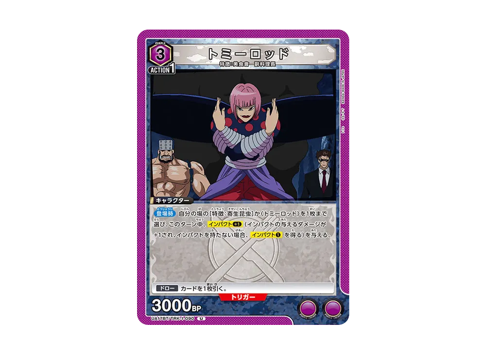トミーロッド U [UA17BT-TRK-1-090](ブースターパック「トリコ」)