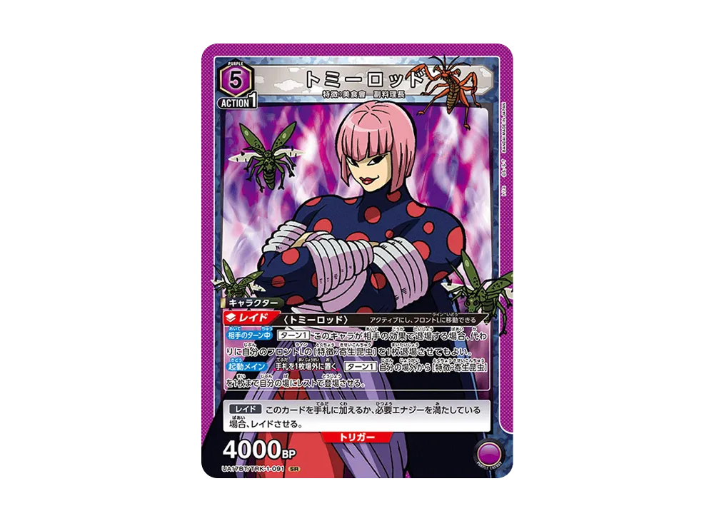 トミーロッド SR [UA17BT-TRK-1-091](ブースターパック「トリコ」)