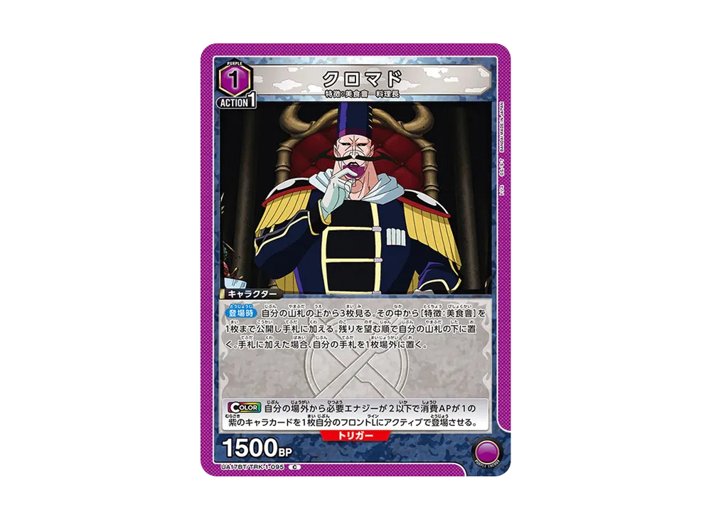 クロマド C [UA17BT-TRK-1-095](ブースターパック「トリコ」)