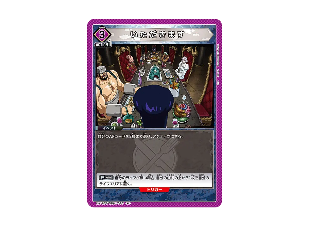 いただきます U [UA17BT-TRK-1-098](ブースターパック「トリコ」)