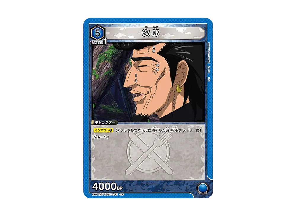 次郎 U [UA17ST-TRK-1-041](スタートデッキ「トリコ」)
