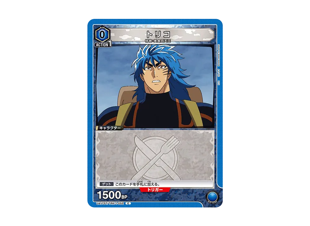 トリコ C [UA17ST-TRK-1-052](スタートデッキ「トリコ」)