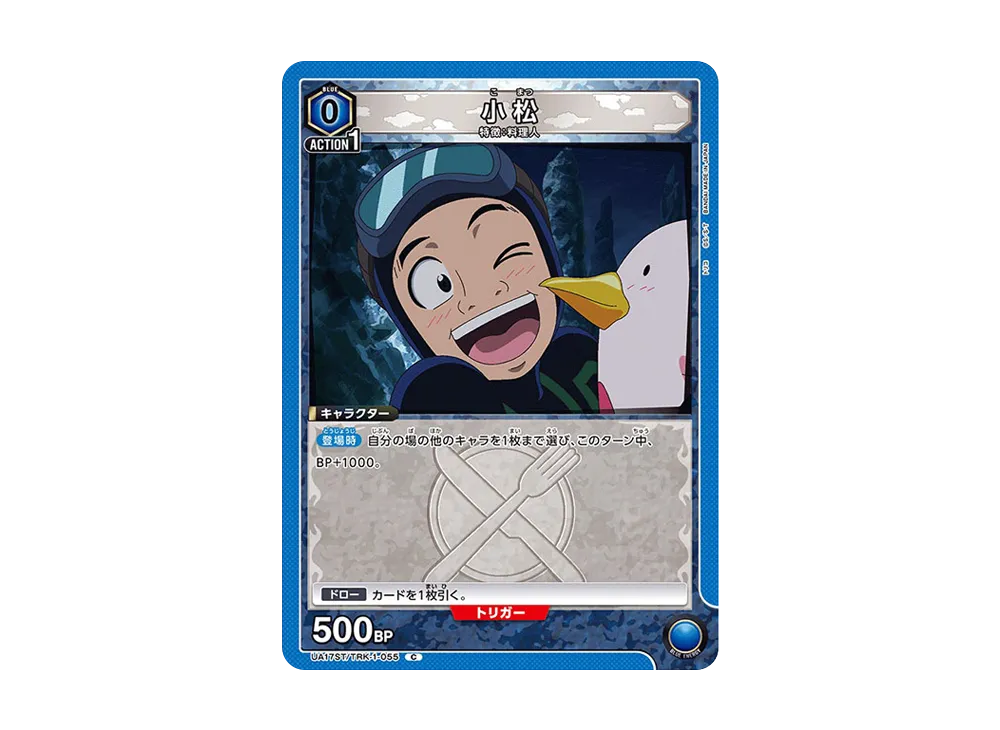 小松 C [UA17ST-TRK-1-055](スタートデッキ「トリコ」)