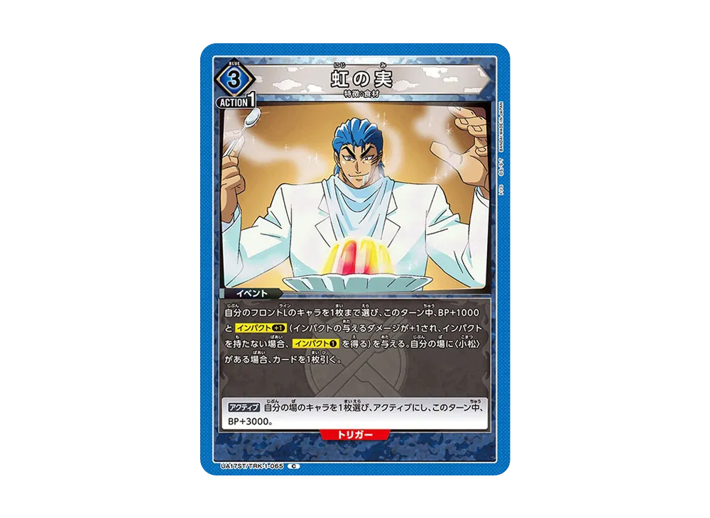 虹の実 C [UA17ST-TRK-1-065](スタートデッキ「トリコ」)