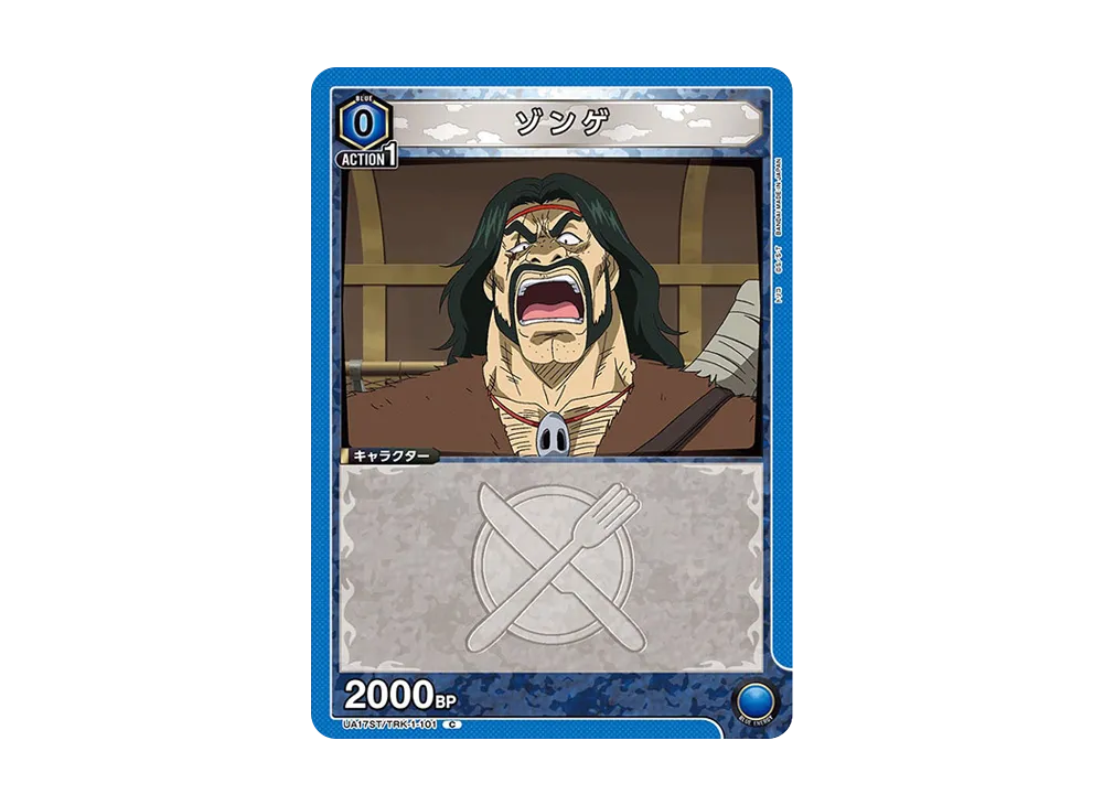 ゾンゲ C [UA17ST-TRK-1-101](スタートデッキ「トリコ」)