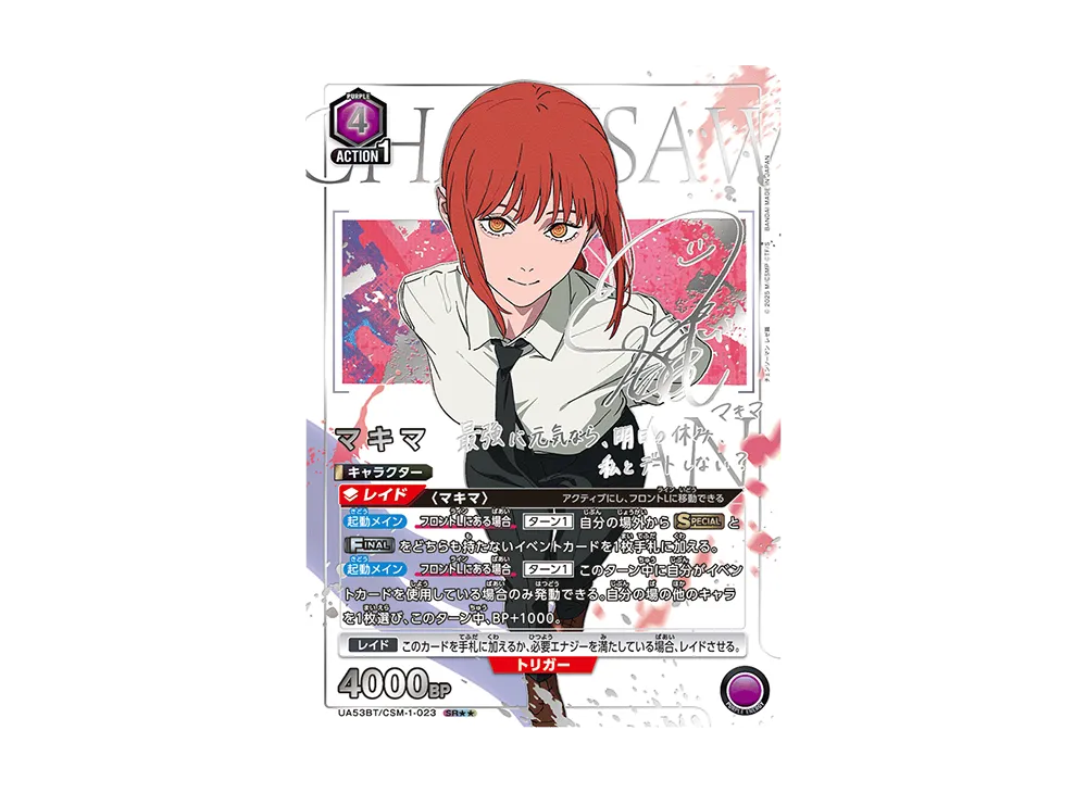 マキマ SR★★