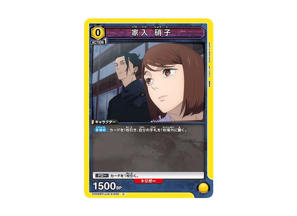 家入 硝子 U [EX04BT-JJK-3-002](ブースターパック「呪術廻戦 Vol.2」)