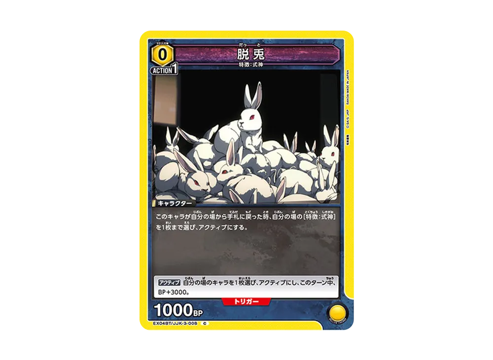 脱兎 C [EX04BT-JJK-3-008](ブースターパック「呪術廻戦 Vol.2」)