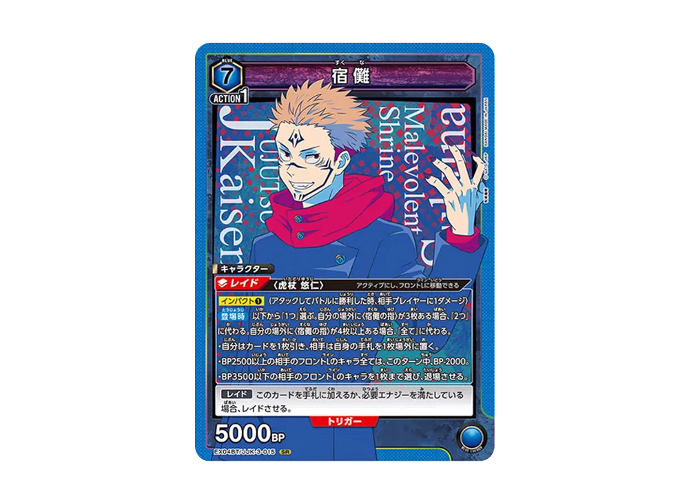 宿儺 SR [EX04BT-JJK-3-015](ブースターパック「呪術廻戦 Vol.2」)
