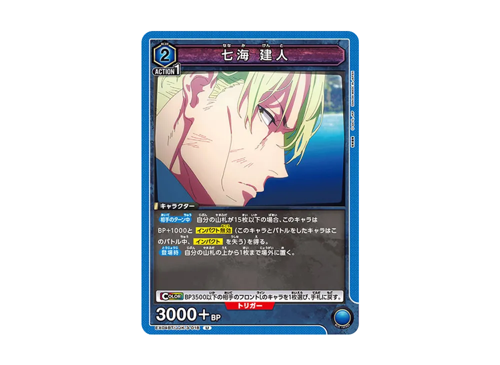 七海 建人 U [EX04BT-JJK-3-018](ブースターパック「呪術廻戦 Vol.2」)