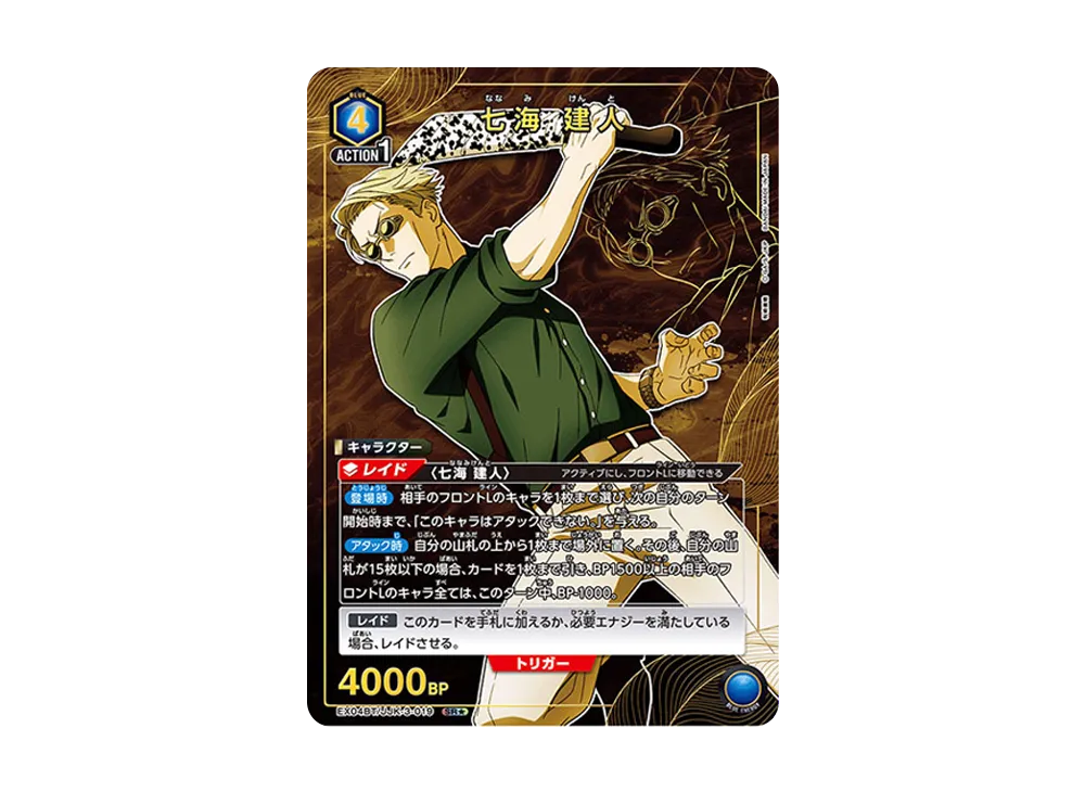 七海 建人 SR★ [EX04BT-JJK-3-019](ブースターパック「呪術廻戦 Vol.2」)