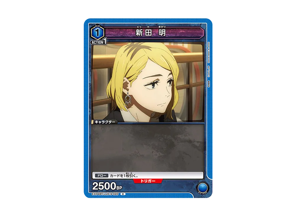 新田 明 C [EX04BT-JJK-3-020](ブースターパック「呪術廻戦 Vol.2」)
