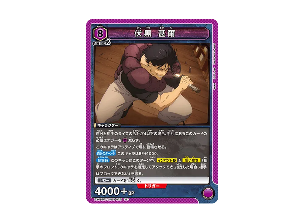 伏黒 甚爾 R [EX04BT-JJK-3-026](ブースターパック「呪術廻戦 Vol.2」)