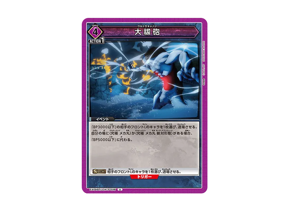 大祓砲 U [EX04BT-JJK-3-036](ブースターパック「呪術廻戦 Vol.2」)
