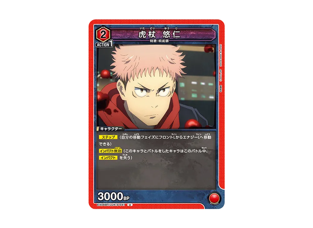虎杖 悠仁 U [EX04BT-JJK-3-041](ブースターパック「呪術廻戦 Vol.2」)