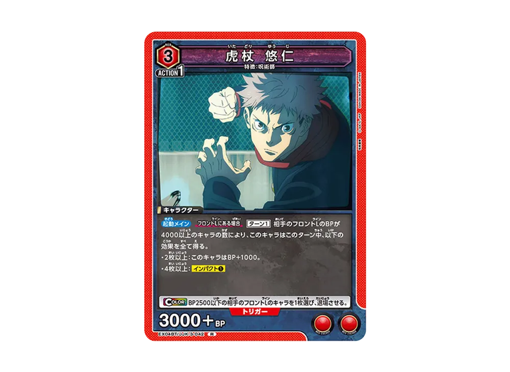 虎杖 悠仁 R [EX04BT-JJK-3-042](ブースターパック「呪術廻戦 Vol.2」)
