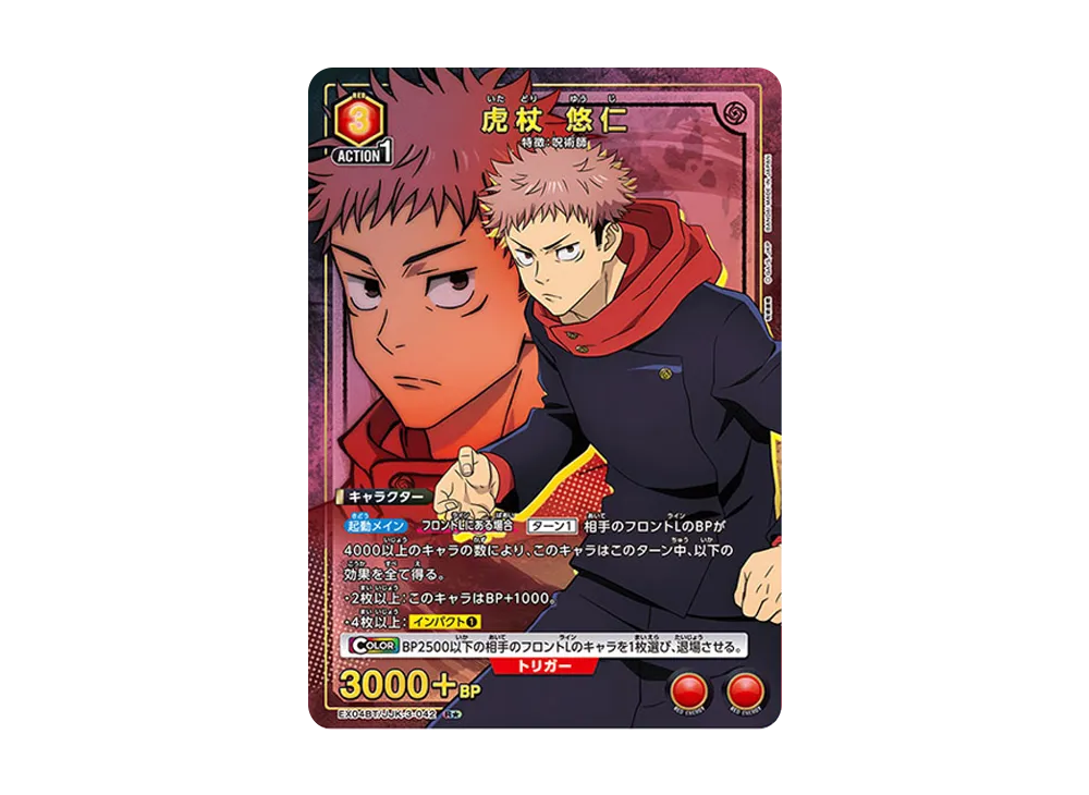 虎杖 悠仁 R★ [EX04BT-JJK-3-042](ブースターパック「呪術廻戦 Vol.2」)