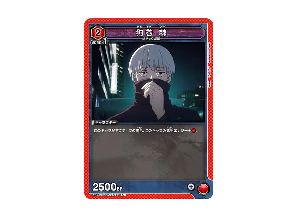 狗巻 棘 U [EX04BT-JJK-3-044](ブースターパック「呪術廻戦 Vol.2」)