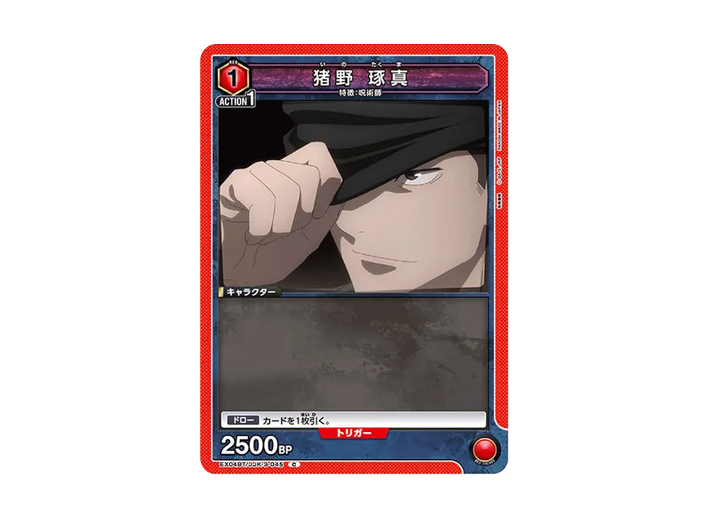 猪野 琢真 C [EX04BT-JJK-3-045](ブースターパック「呪術廻戦 Vol.2」)