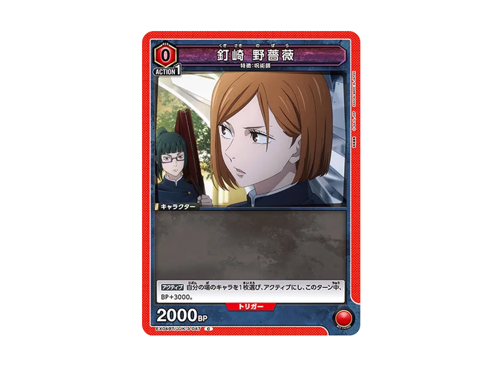 釘崎 野薔薇 C [EX04BT-JJK-3-047](ブースターパック「呪術廻戦 Vol.2」)