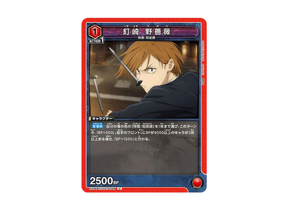 釘崎 野薔薇 U [EX04BT-JJK-3-048](ブースターパック「呪術廻戦 Vol.2」)
