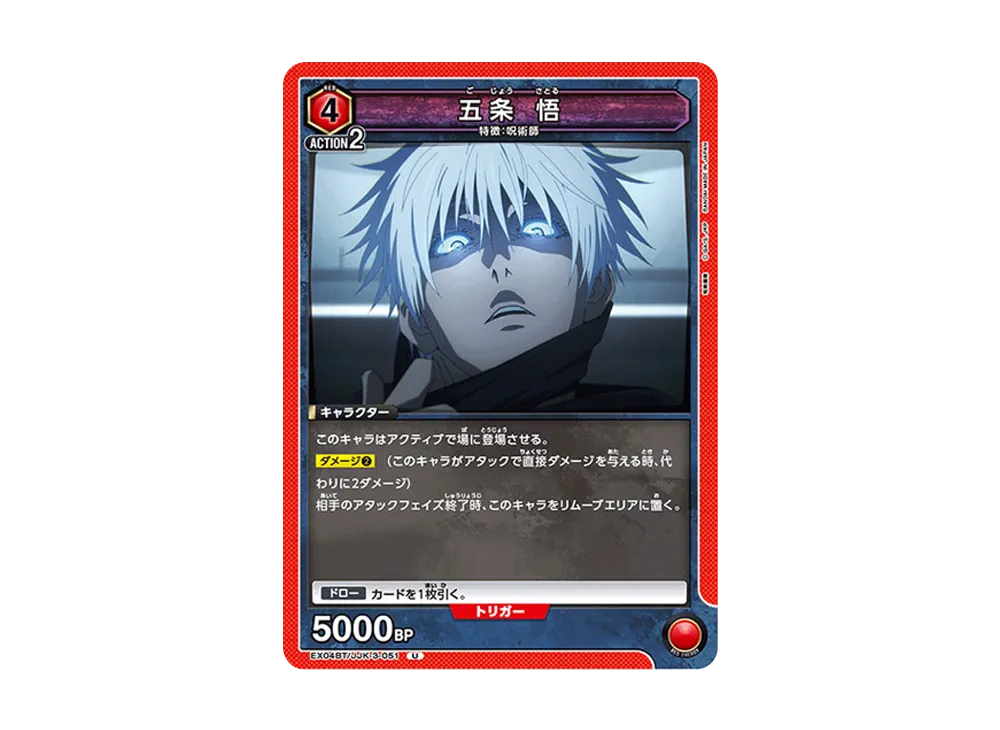 五条 悟 U [EX04BT-JJK-3-051](ブースターパック「呪術廻戦 Vol.2」)