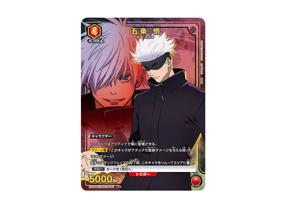 五条 悟 U★ [EX04BT-JJK-3-051](ブースターパック「呪術廻戦 Vol.2」)