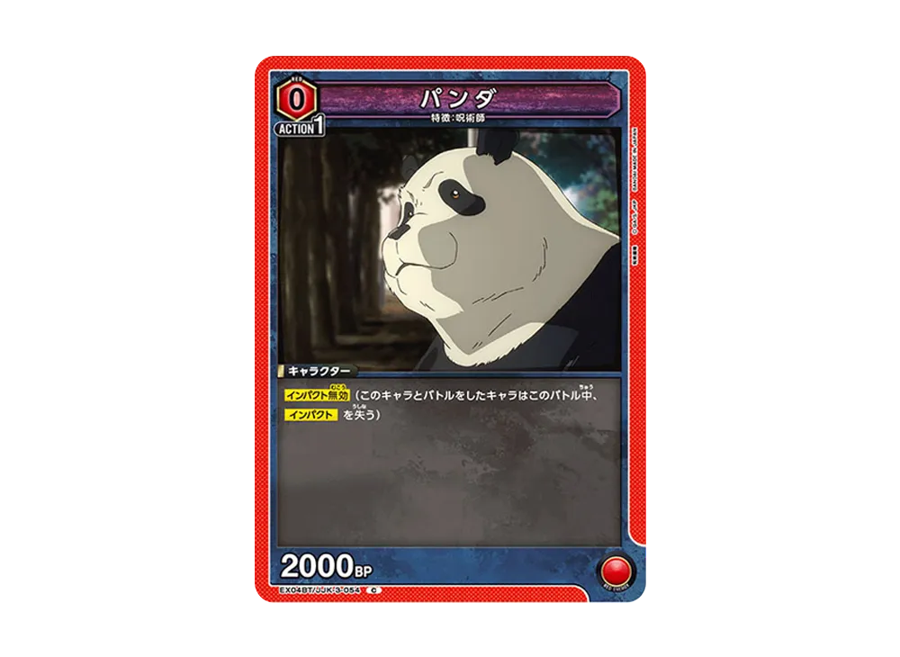 パンダ C [EX04BT-JJK-3-054](ブースターパック「呪術廻戦 Vol.2」)